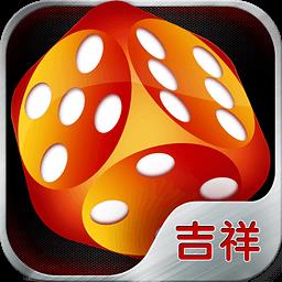 吉祥棋牌秒开无卡顿畅玩官方最新版