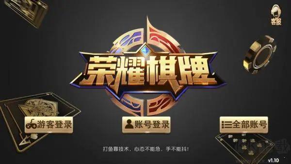 荣耀棋牌离线畅玩版手游截图1