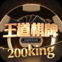 王道棋牌AI反作弊版官方最新版