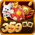 359棋牌3秒进入对局官方最新版