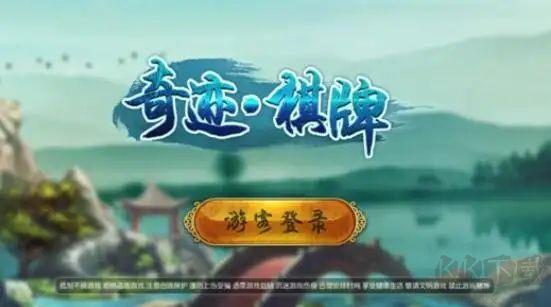 奇迹陕西棋牌离线畅玩版手游截图3