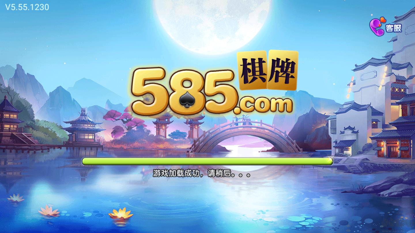 585棋牌策略对战版手游截图1
