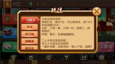 镇雄关春天棋牌安全竞技版手游截图3