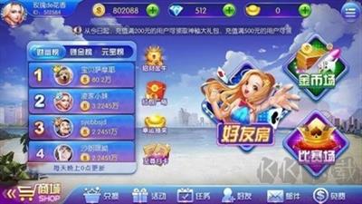 飞驰棋牌离线对战版手游截图2