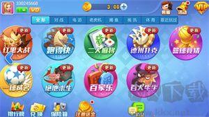 顶流棋牌弱网可用版下载手游截图3