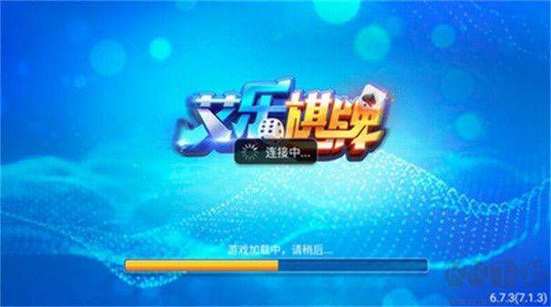 艾乐棋牌无广告纯净版手游截图1