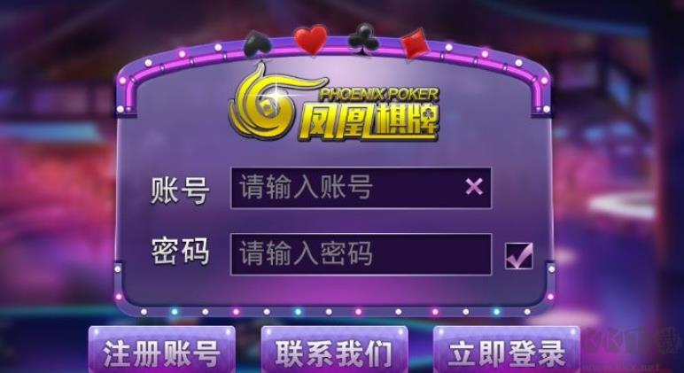 凤凰棋牌3秒进入对局手游截图1