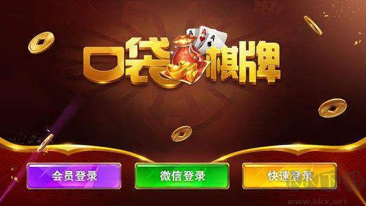 口袋棋牌送10万金币手游截图2