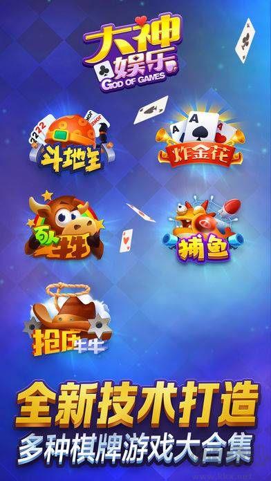 大神娱乐官方授权版手游截图1
