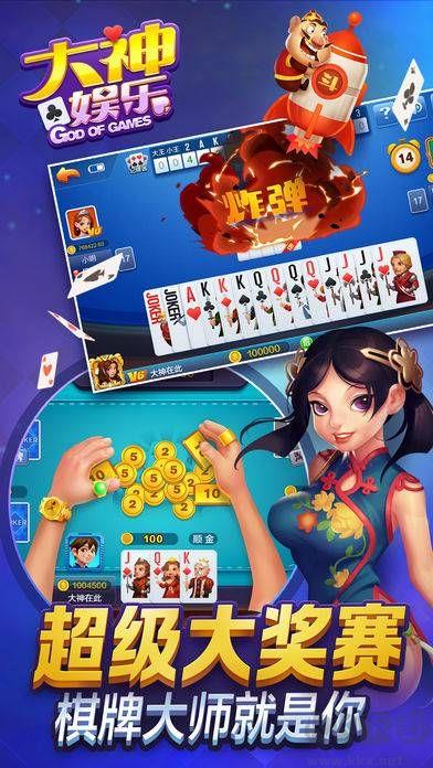 大神娱乐官方授权版手游截图3