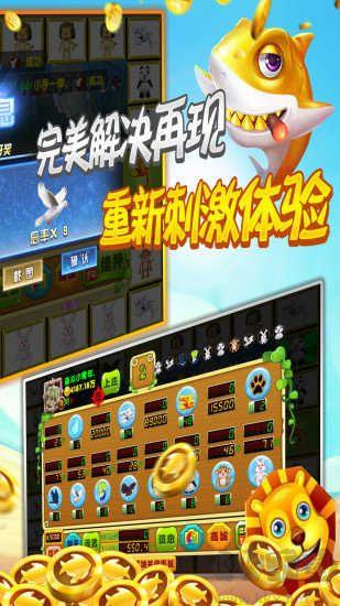 走兽飞禽金鲨银鲨怀旧版手游截图3