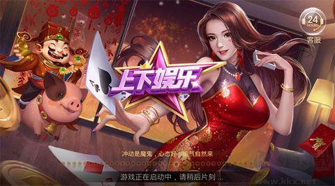 上下娱乐官方2026正式版手游截图3