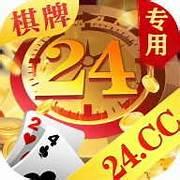 24棋牌2026正版官方最新版