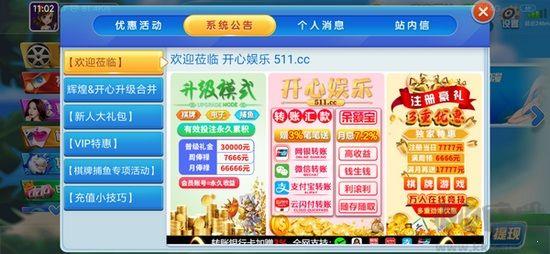 511cc开心娱乐棋牌安卓版手游截图2