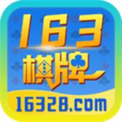 163棋牌官方免费版官方最新版