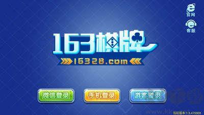 163棋牌官方免费版手游截图3