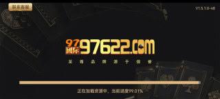 97622国际游戏安卓苹果互通版