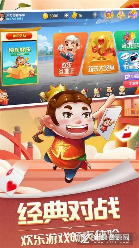 三人斗地主手机版官方正版手游截图1