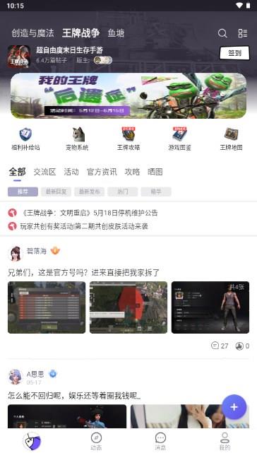 摸鱼社下载正版2026应用截图4