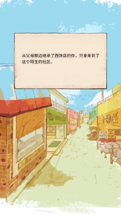 洋果子店rose~面包店也开幕了2026最新版手游截图2
