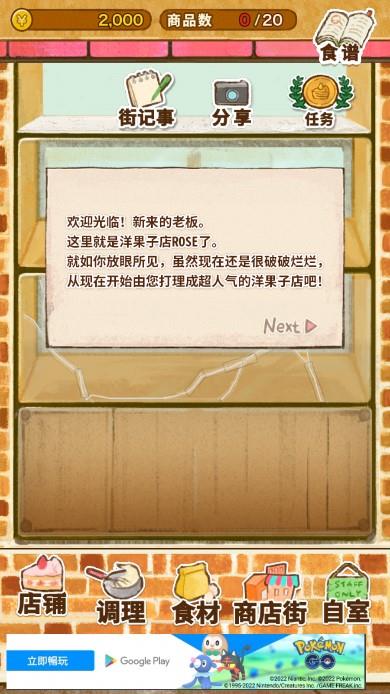 洋果子店rose~面包店也开幕了2026最新版手游截图1