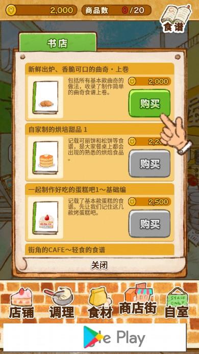 洋果子店rose~面包店也开幕了2026最新版手游截图4