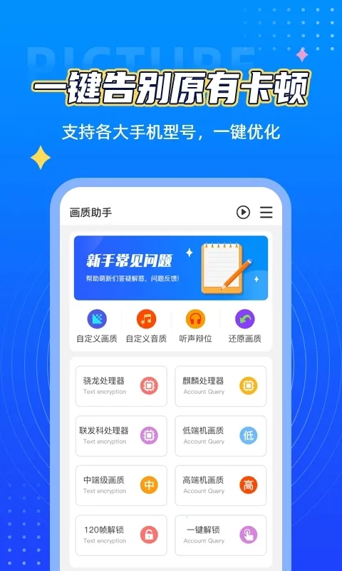 画质助手120帧无卡顿应用截图1