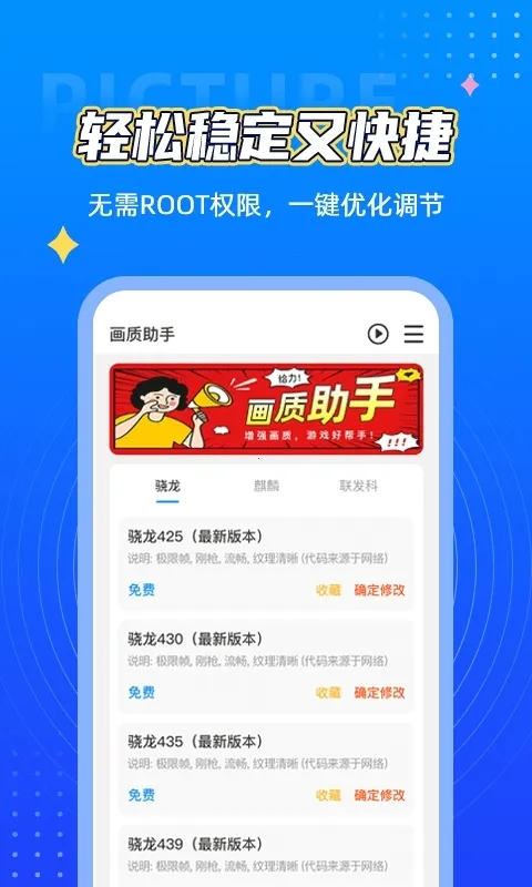 画质助手120帧无卡顿应用截图2