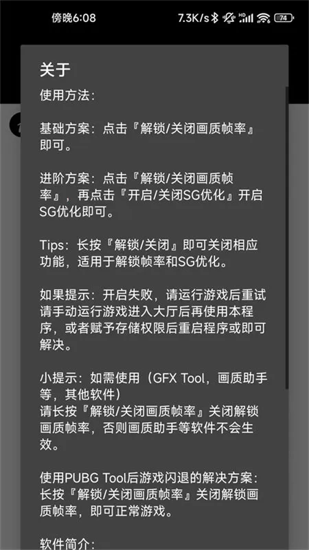 画质助手120帧无卡顿应用截图4