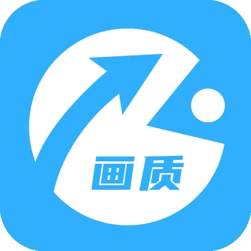 画质助手120帧无卡顿官方最新版-v1.0.8.8 安卓版