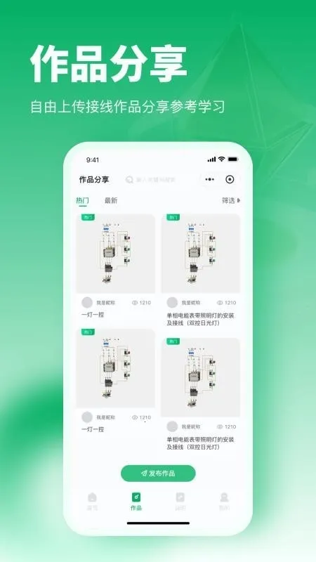 电工仿真接线助手(电路设计仿真工具)应用截图1