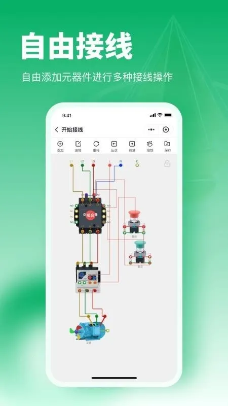 电工仿真接线助手(电路设计仿真工具)应用截图3