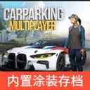 手动挡停车场无限金币正版官方最新版-v4.9.10 安卓版