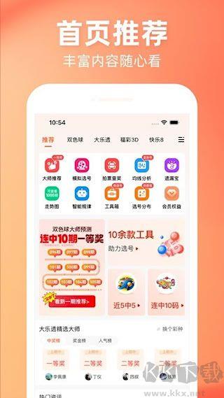 一起彩彩票正式版手游截图1