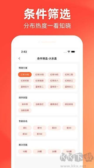 一起彩彩票正式版手游截图3