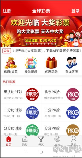 全球彩票2026最新版手游截图1