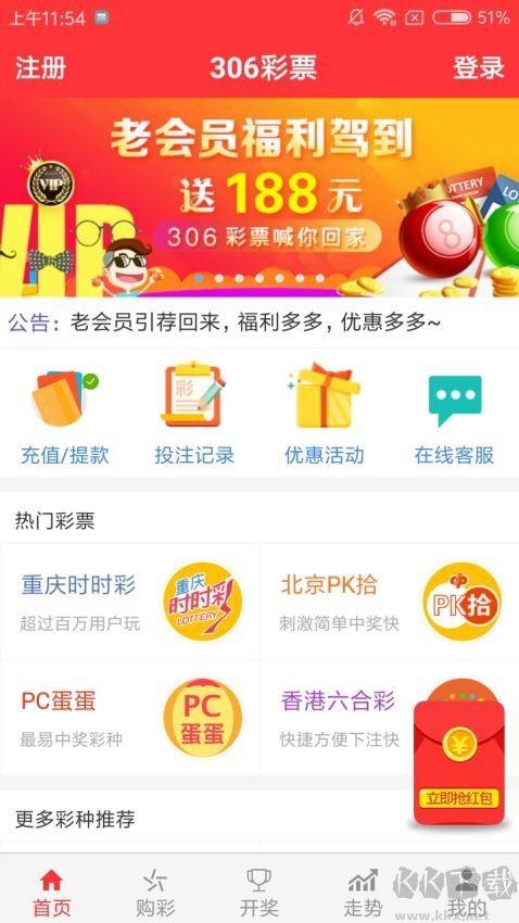 306彩票经典版手游截图1