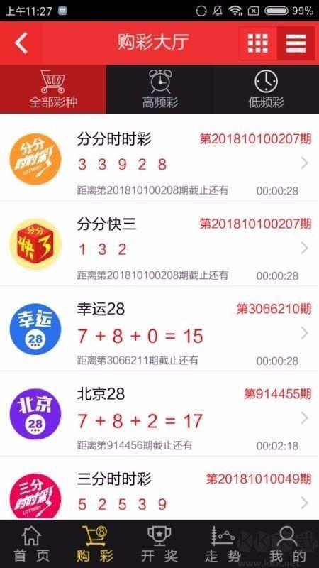 33彩票2026正版手游截图2