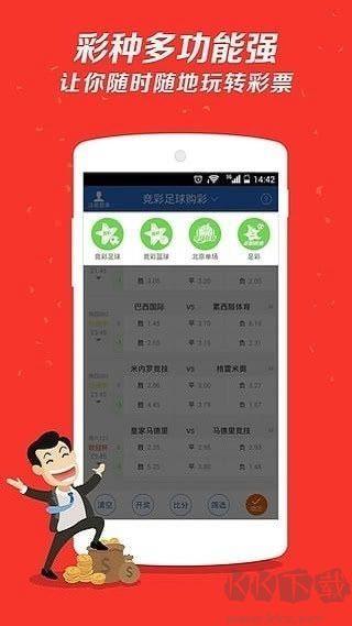 7755彩票APP手游截图3