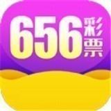 彩票656iOS/Android通用版官方最新版