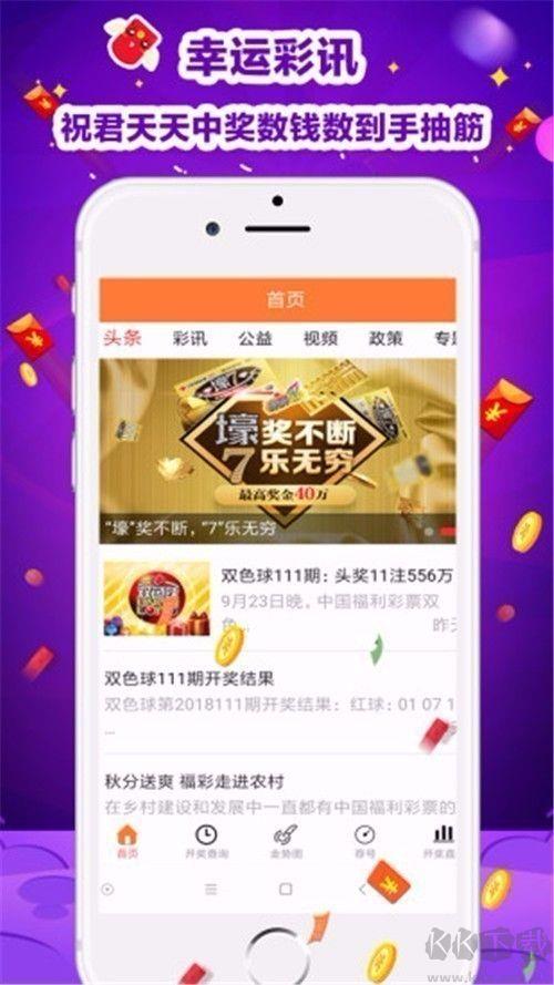 彩票656iOS/Android通用版手游截图1