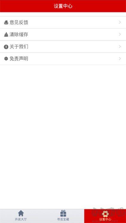 彩民之家官方版手游截图2