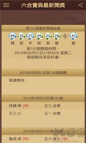 六盒宝典正式版手游截图2
