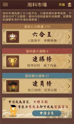 六盒宝典正式版手游截图1