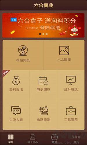 六盒宝典正式版手游截图3