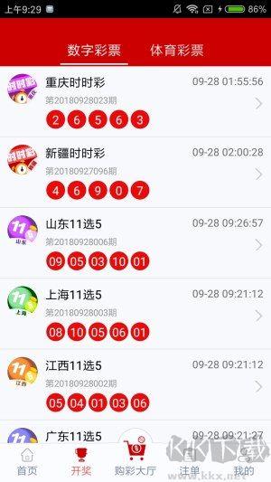 双色球彩票2026版手游截图2