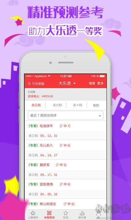 彩8官方版