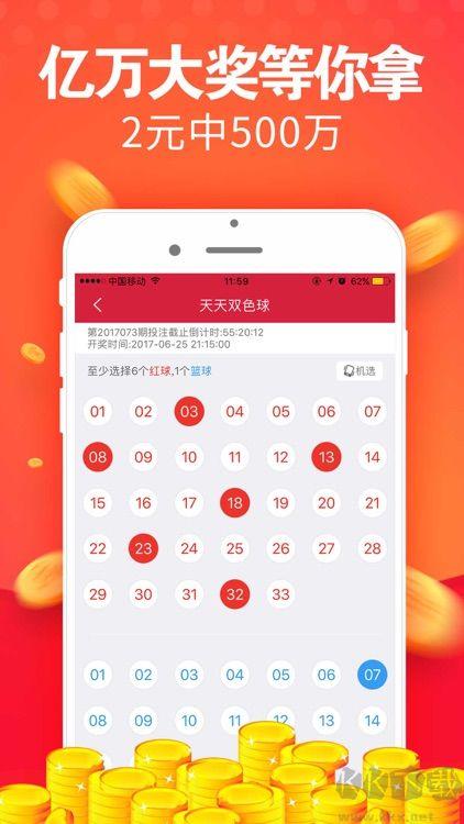 全民彩票正版手游截图3