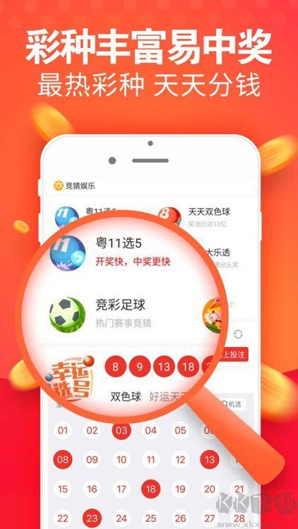 全民彩票正版手游截图1