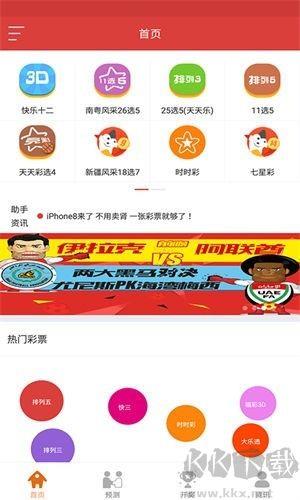 彩703正版手游截图2